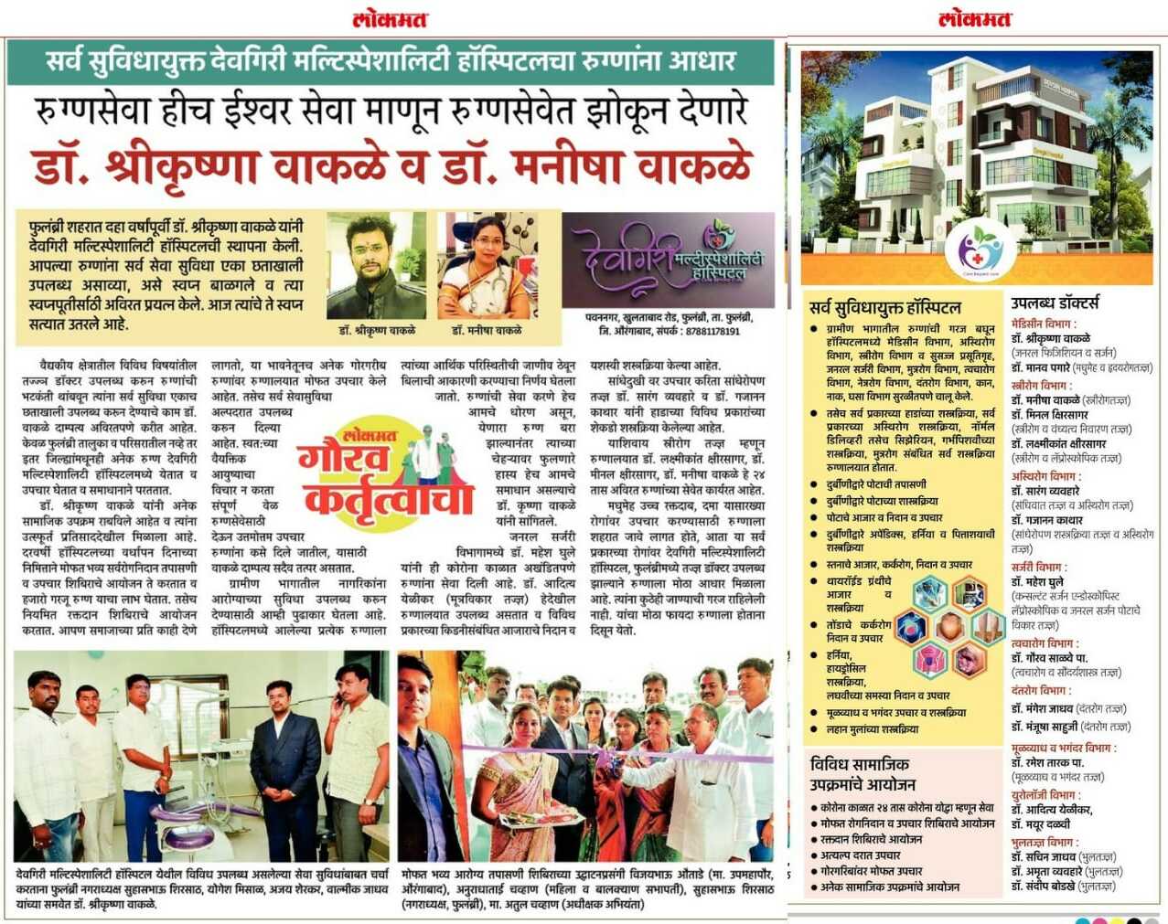 Deogiri Hospital News